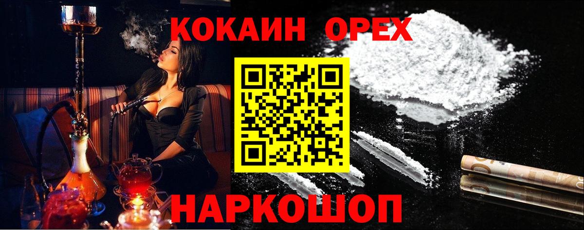 КОКАИН 97%  COCAIN 98%  Асбест  Вход с VPN 