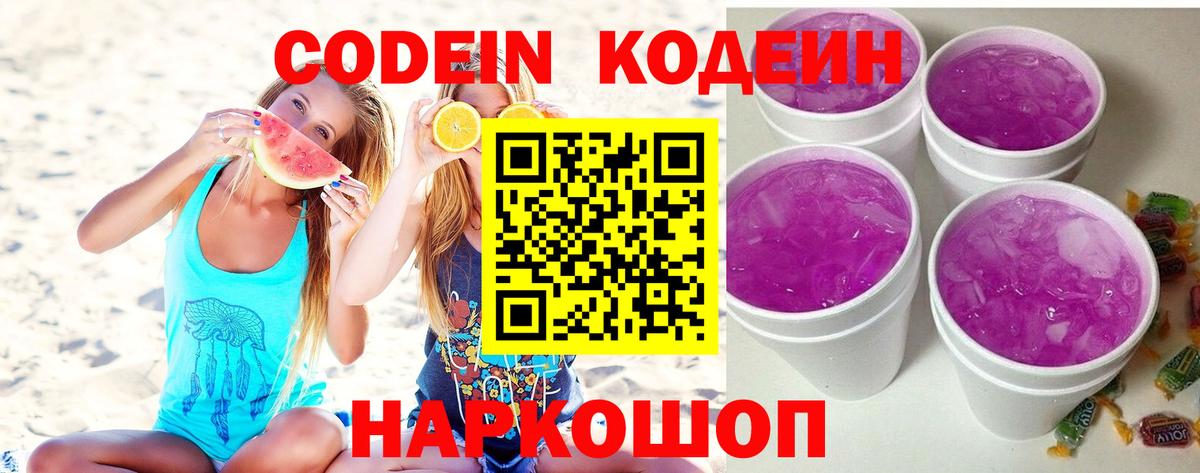 Кодеин Purple Drank  Асбест 