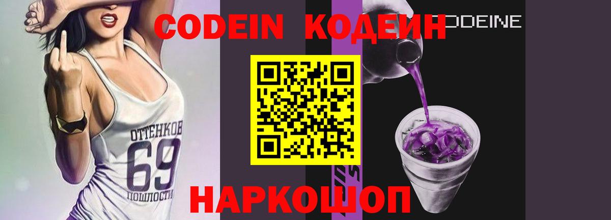 Кодеин Purple Drank Асбест
